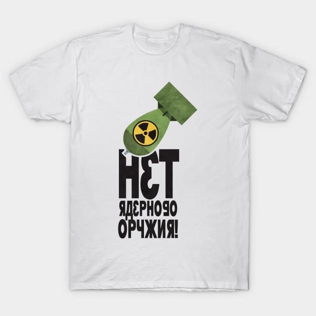 'нет ядерного оружия'  (net yadernogo oruzhiya) No Nukes in Russian T-Shirt by daviz_industries